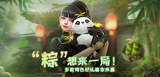 “粽”想来一局
