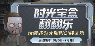 时光宝盒翻翻乐