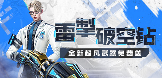 雷掣破空钻
