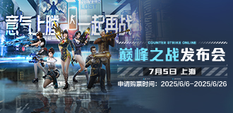 意气上膛 一起再战