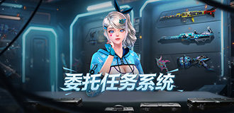 委托任务系统上线
