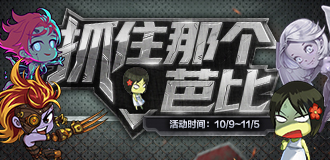 抓住那个芭比