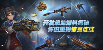 怀旧重铸启程福利