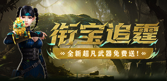 天降福禄 祥瑞启幕