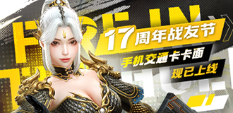 17周年限定卡面