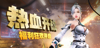 活跃任务 好礼兑换