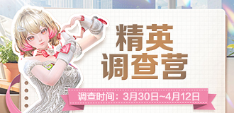 精英调查营