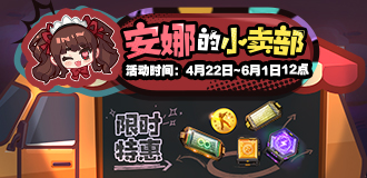 安娜的小卖部