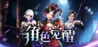角色觉醒系统上线