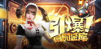 引爆限时金库