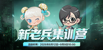 新老兵集训营