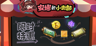 安娜小卖部